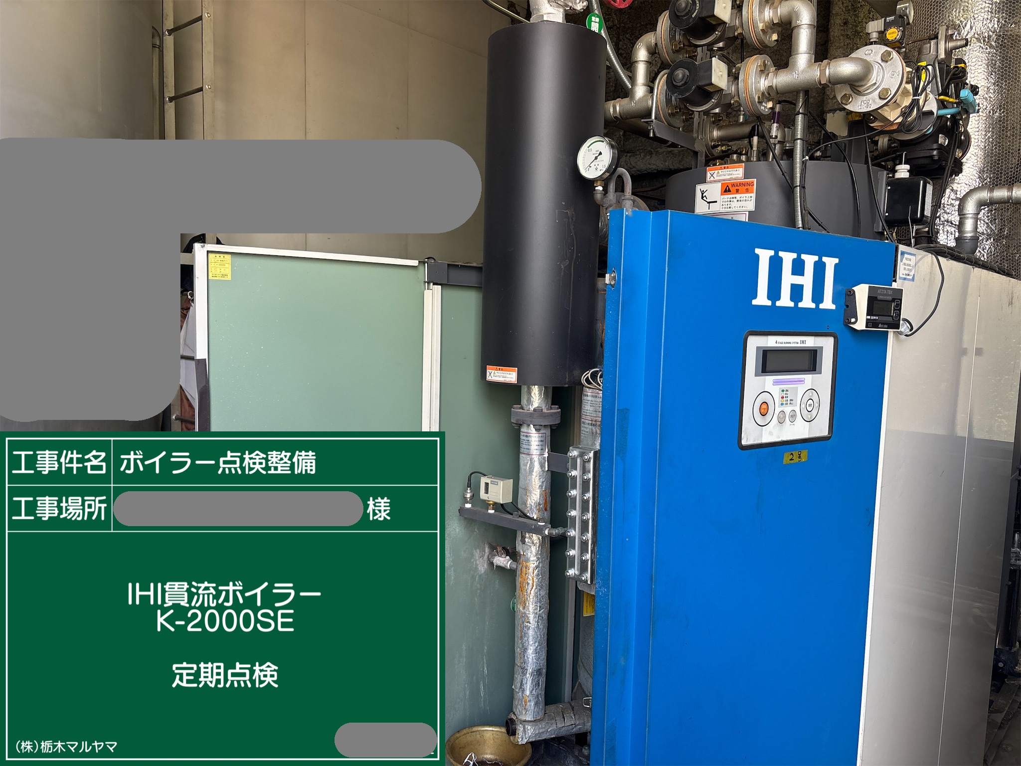 ボイラー定期点検整備